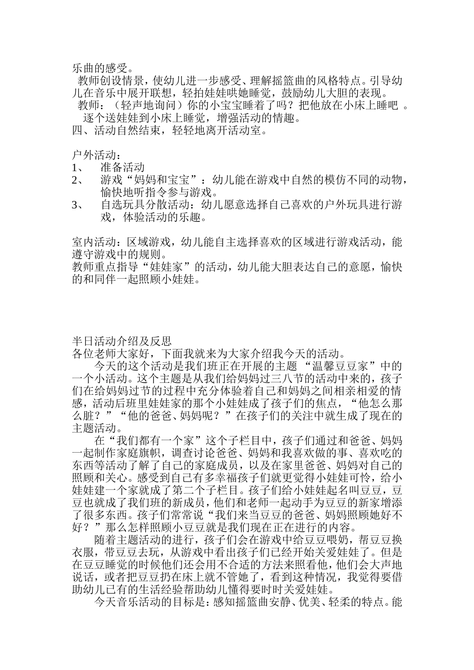 音乐欣赏活动设计“晚安宝贝”_第2页