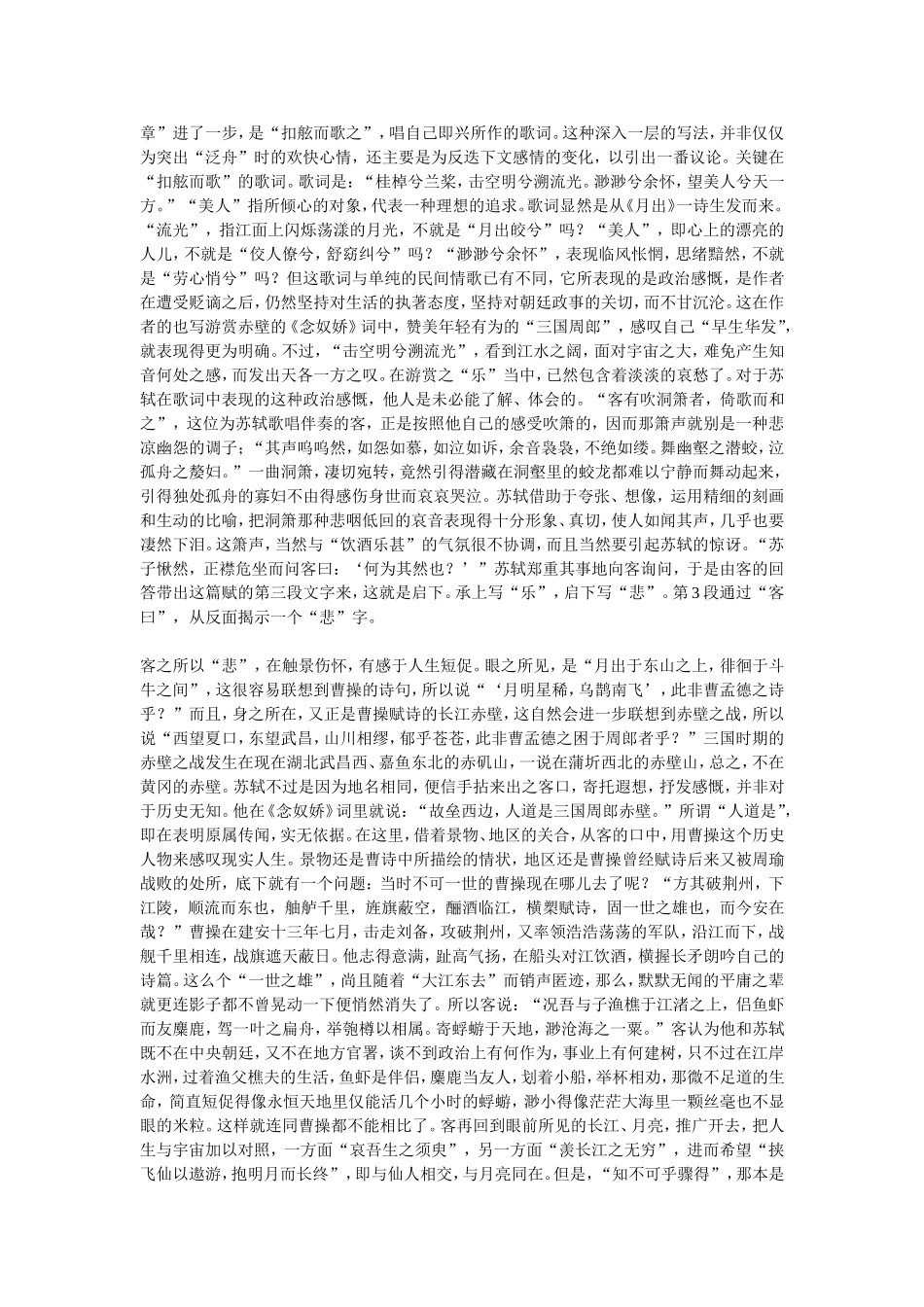 《赤壁赋》赏析_第2页