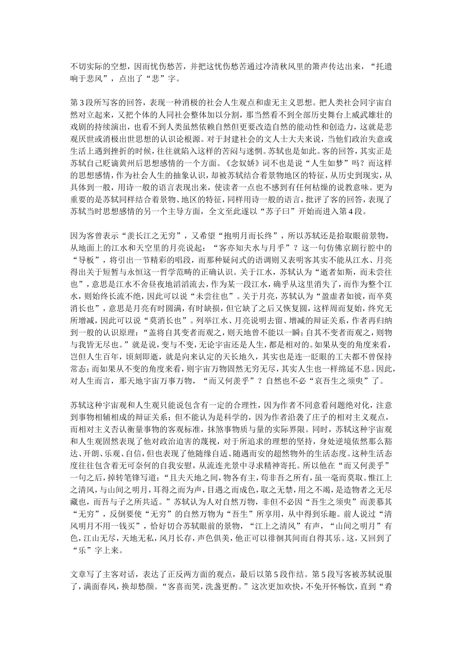 《赤壁赋》赏析_第3页