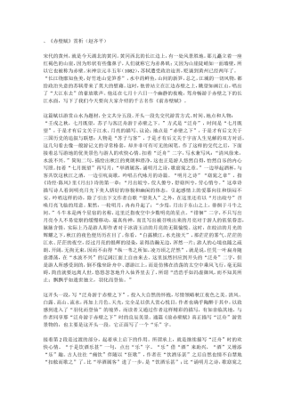 《赤壁赋》赏析