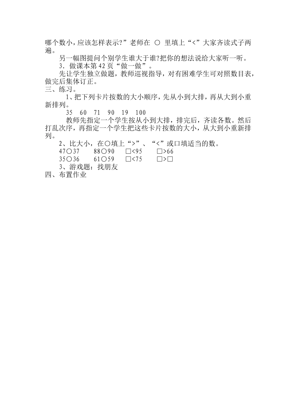 数的顺序和比较大小_第2页