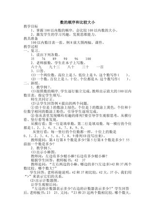 数的顺序和比较大小