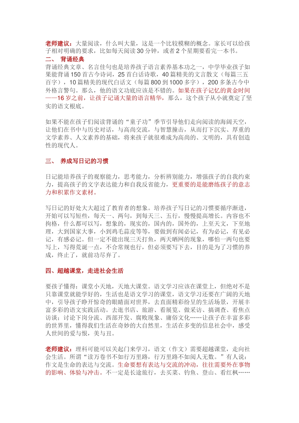 学好语文、写好作文的秘诀！_第2页