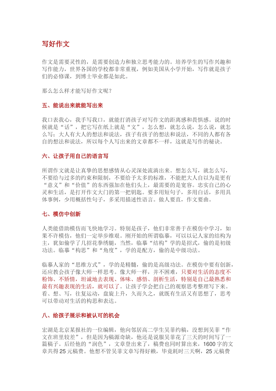 学好语文、写好作文的秘诀！_第3页