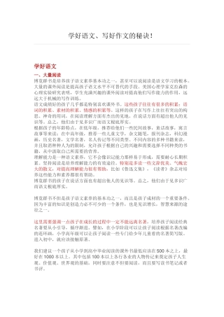 学好语文、写好作文的秘诀！