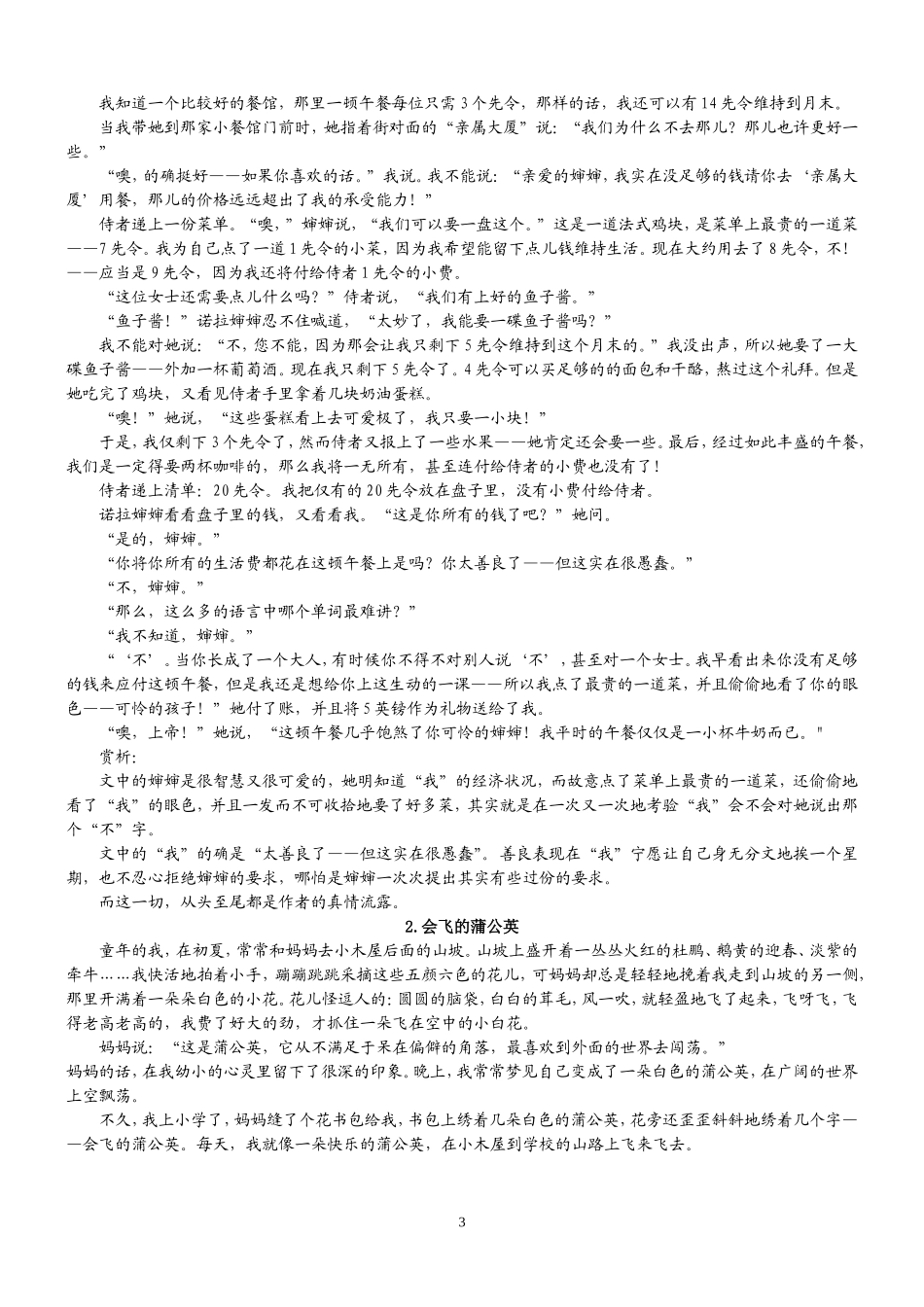 说真话抒真情_第3页