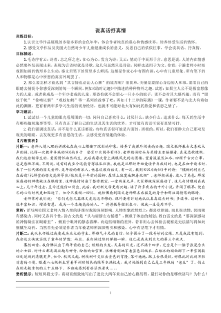 说真话抒真情