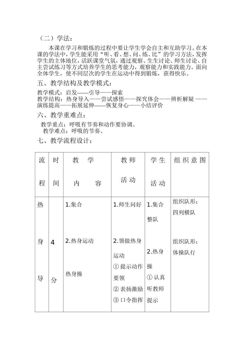 耐久跑教学设计吕国勇_第2页
