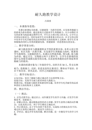 耐久跑教学设计吕国勇