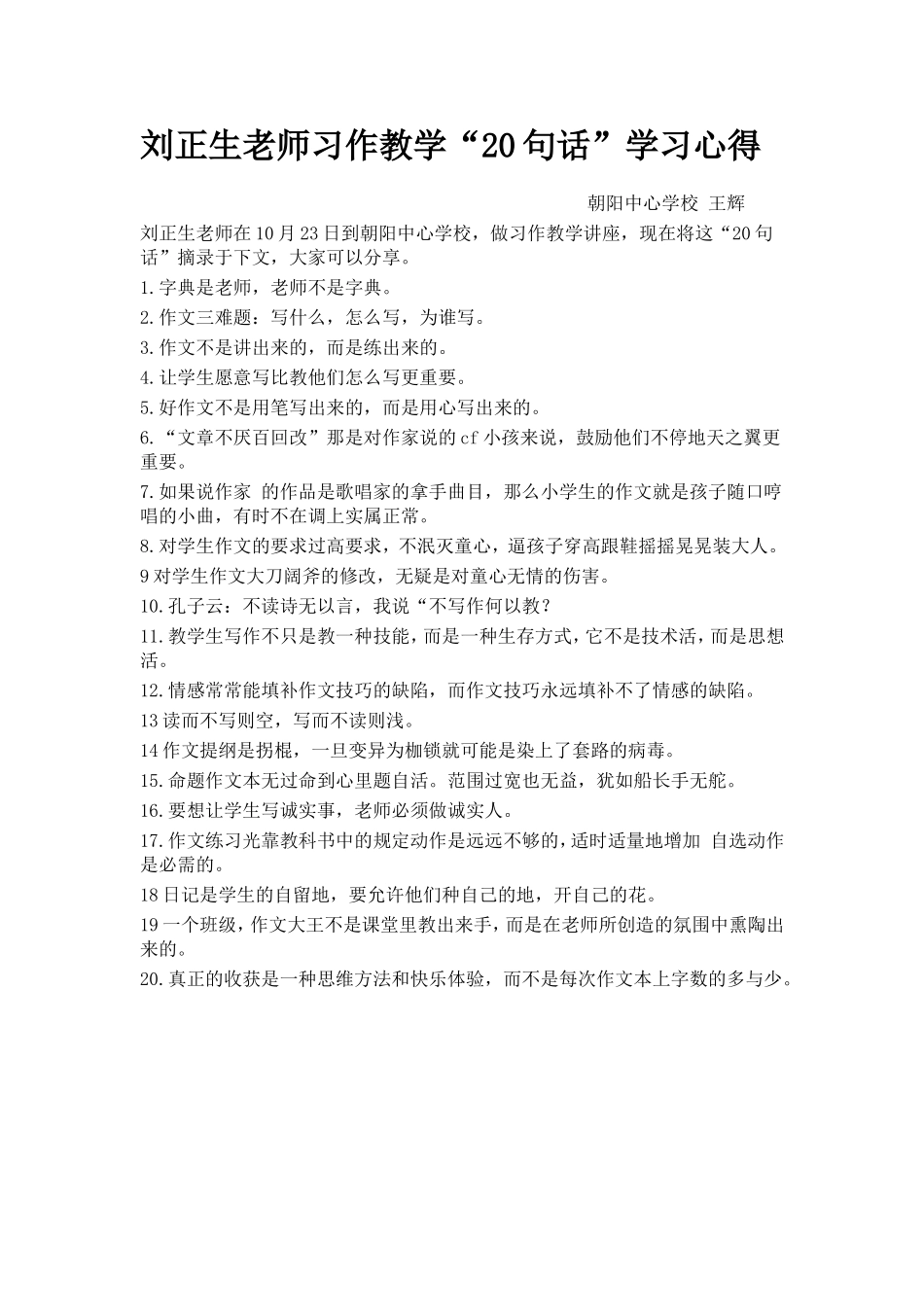 刘正生老师习作教学_第1页