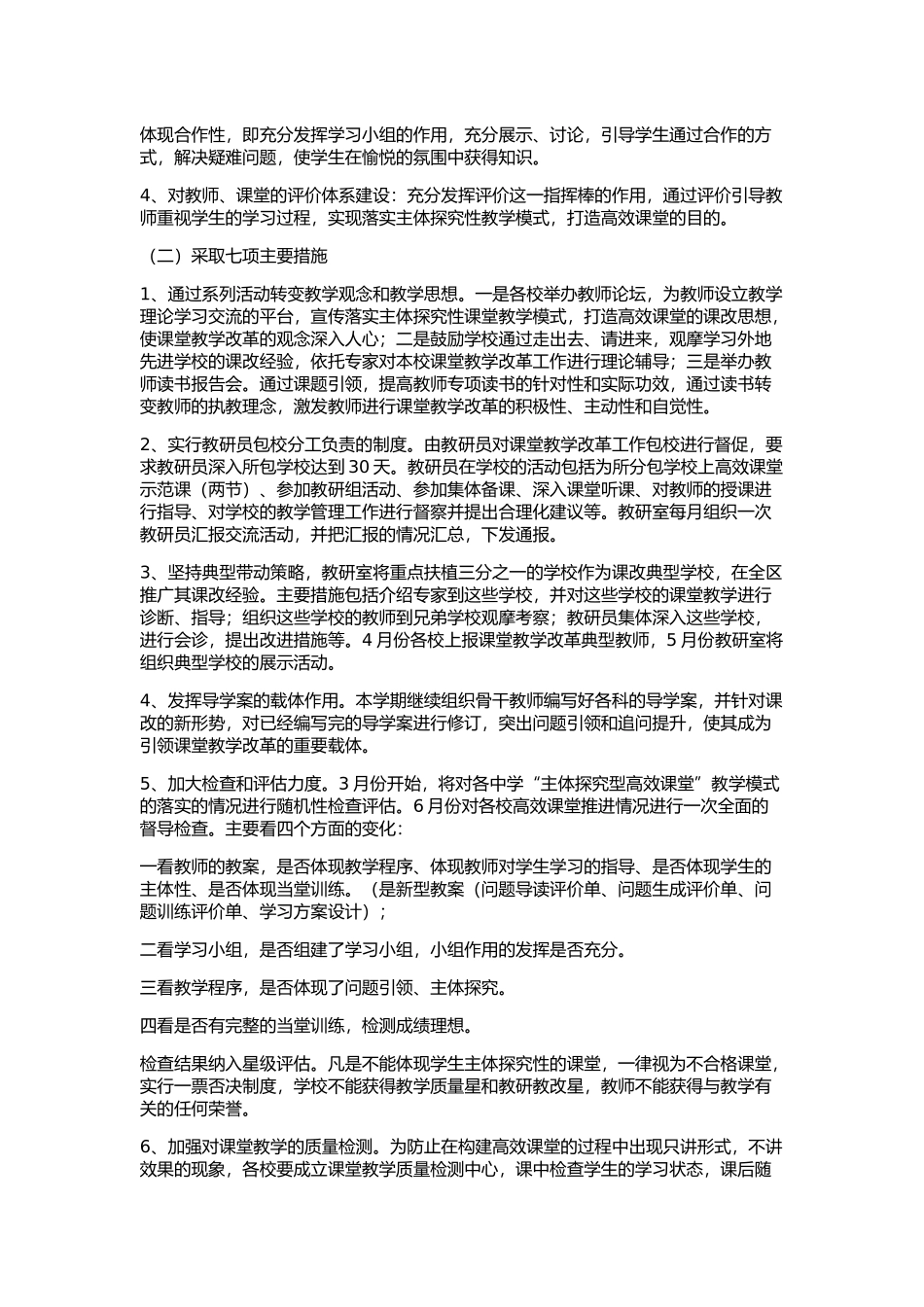 中学教研工作思路_第2页