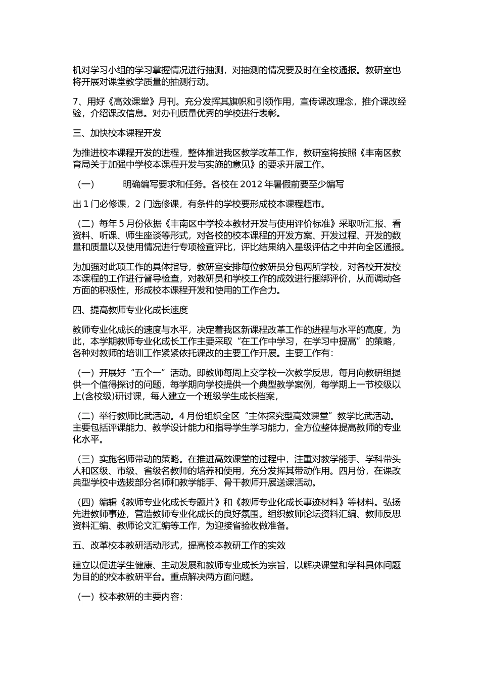 中学教研工作思路_第3页