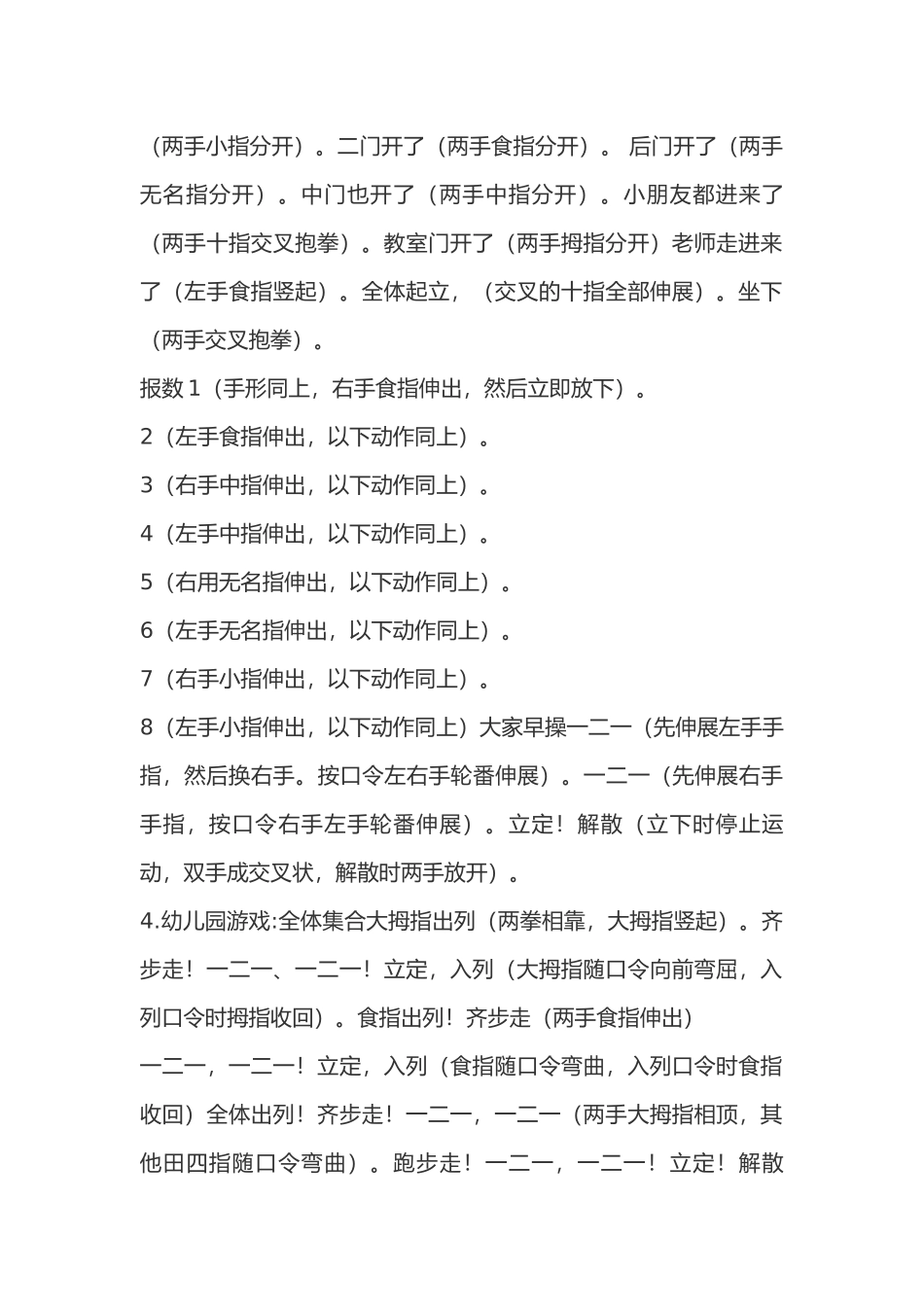 幼儿常用的律动_第2页