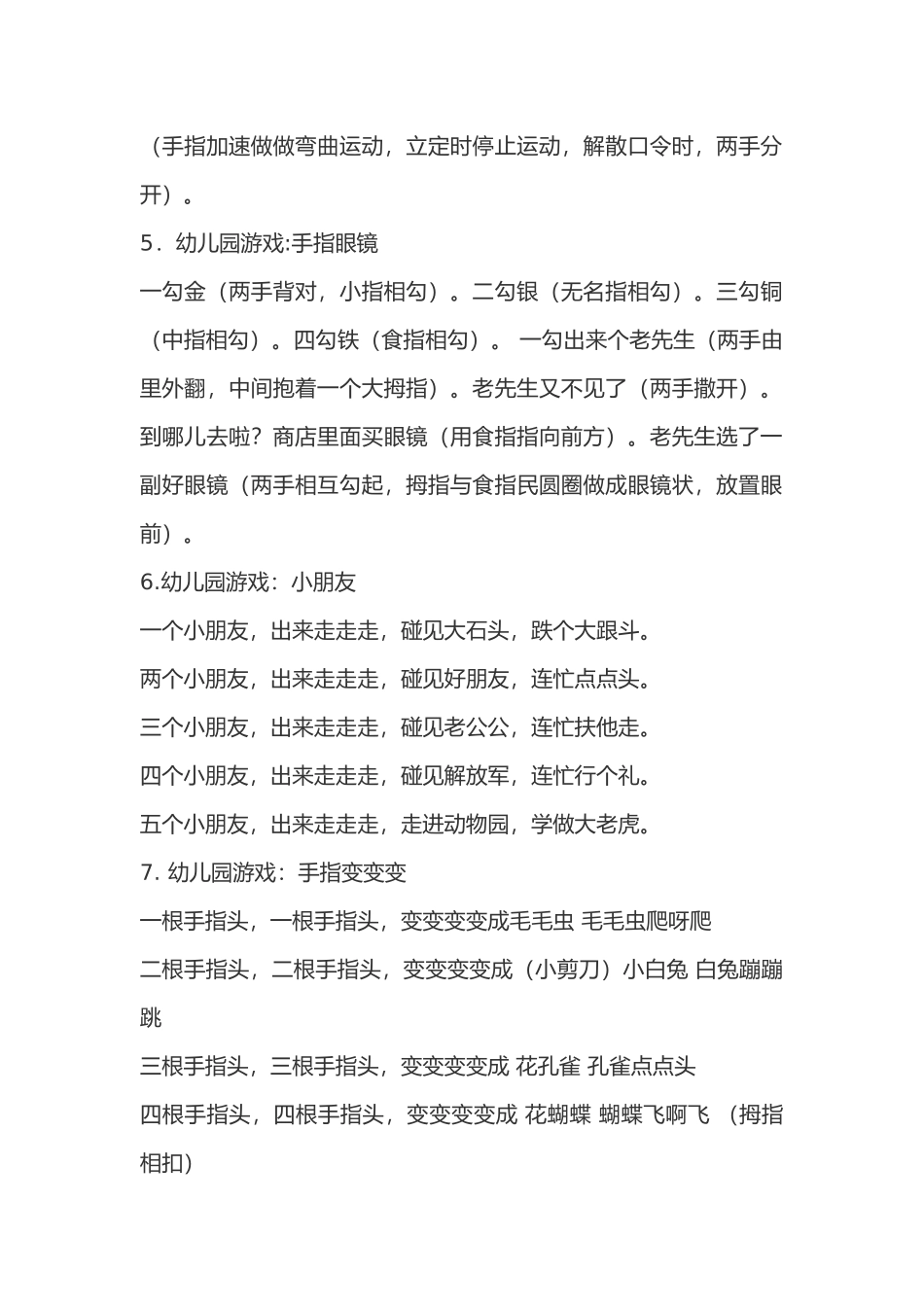 幼儿常用的律动_第3页