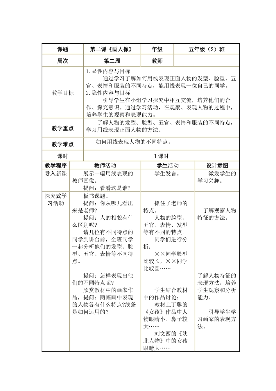 《画人像》教案_第1页