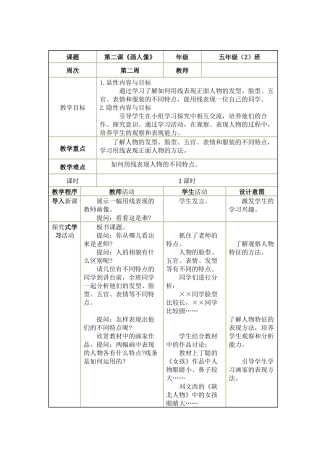 《画人像》教案