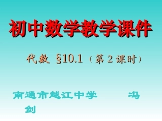 初中数学教学课件