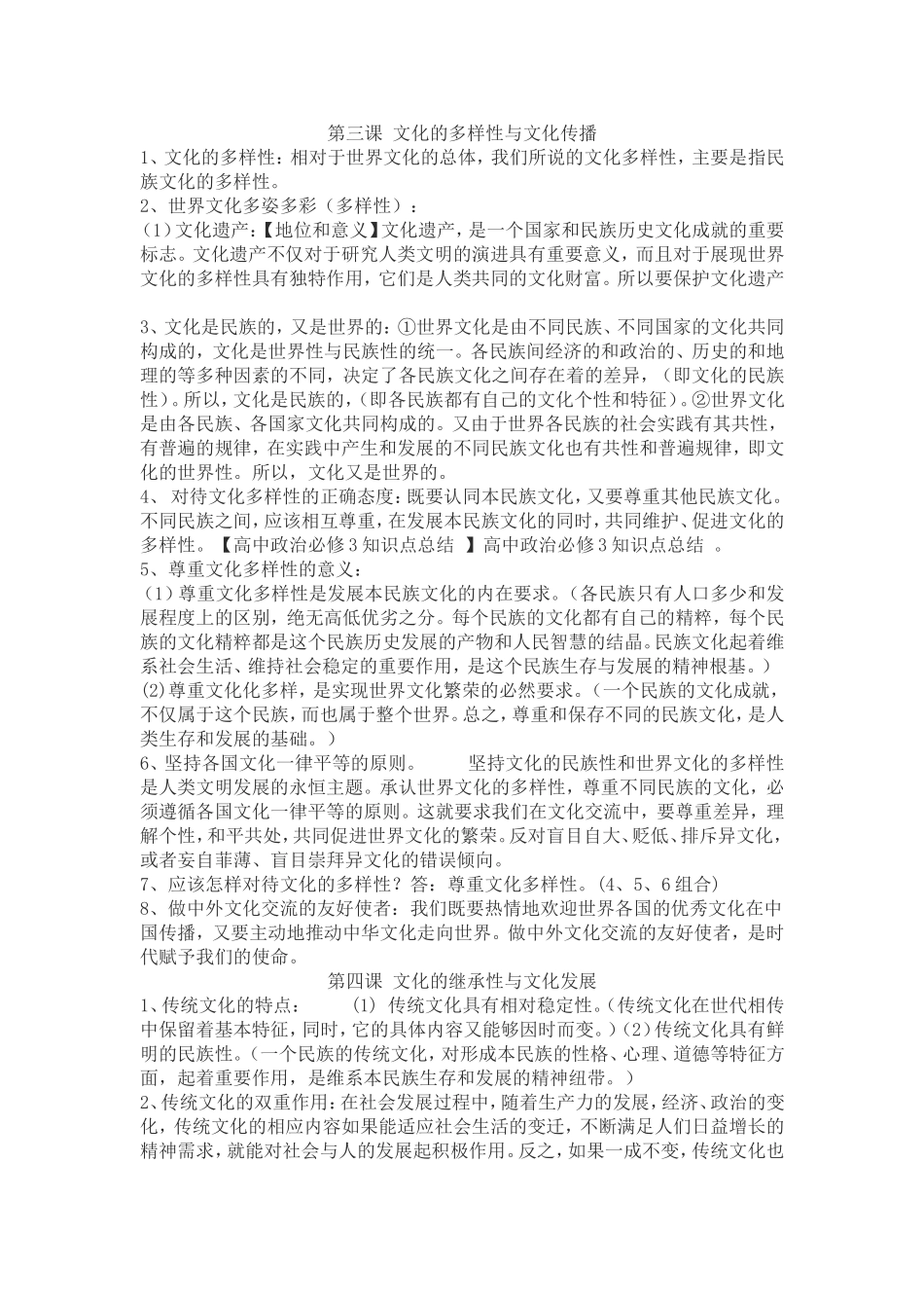 文化生活知识点_第1页