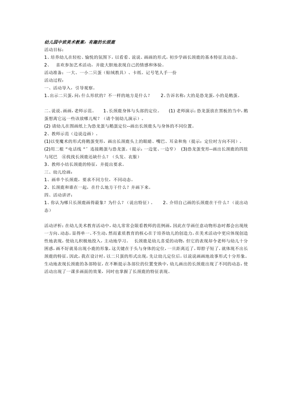 教案有趣的长颈鹿_第1页