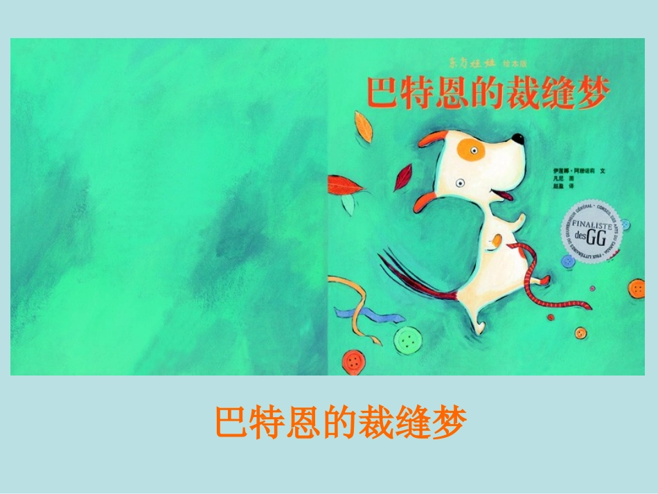 巴特恩的裁缝梦_第1页