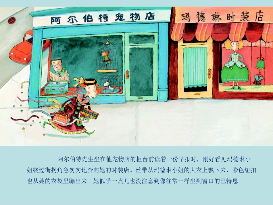 巴特恩的裁缝梦_第3页