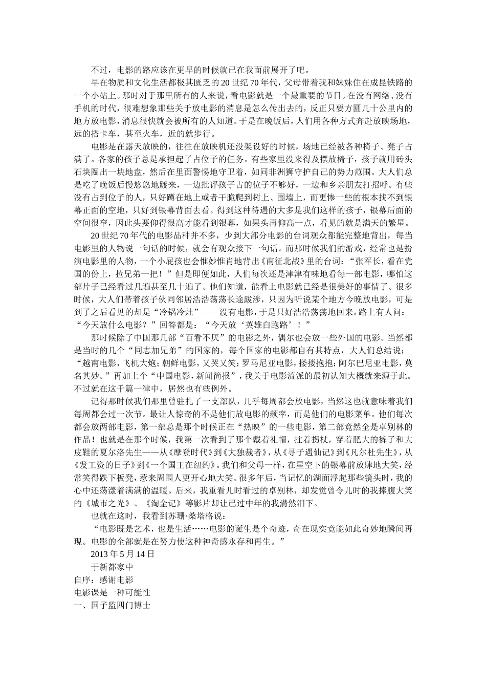 教室里的电影院_第2页