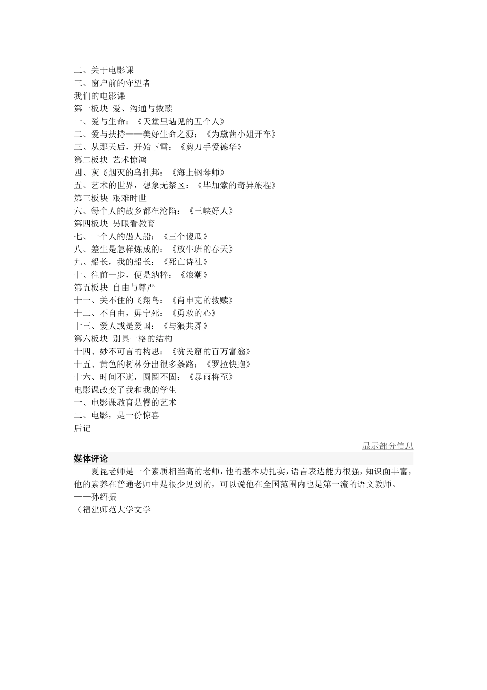教室里的电影院_第3页