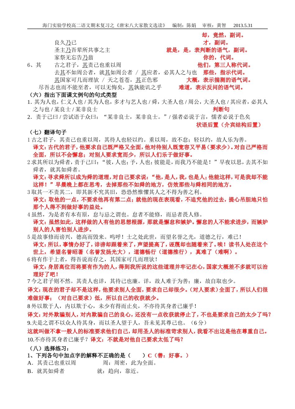 原毁教师MicrosoftWord文档_第3页