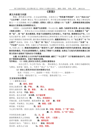 原毁教师MicrosoftWord文档