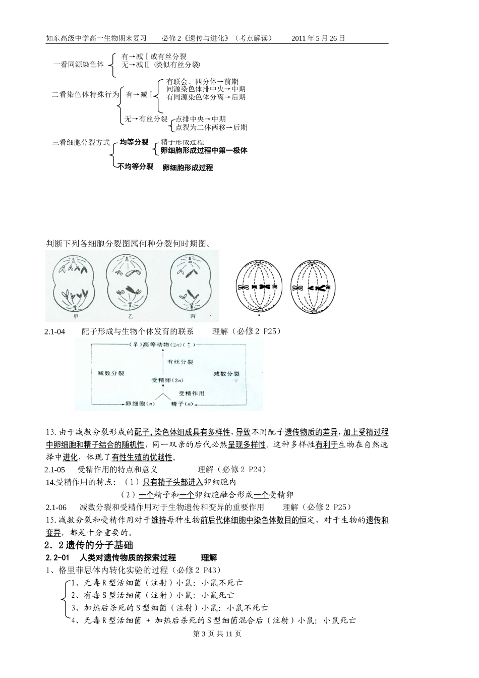 必修②考点解读_第3页