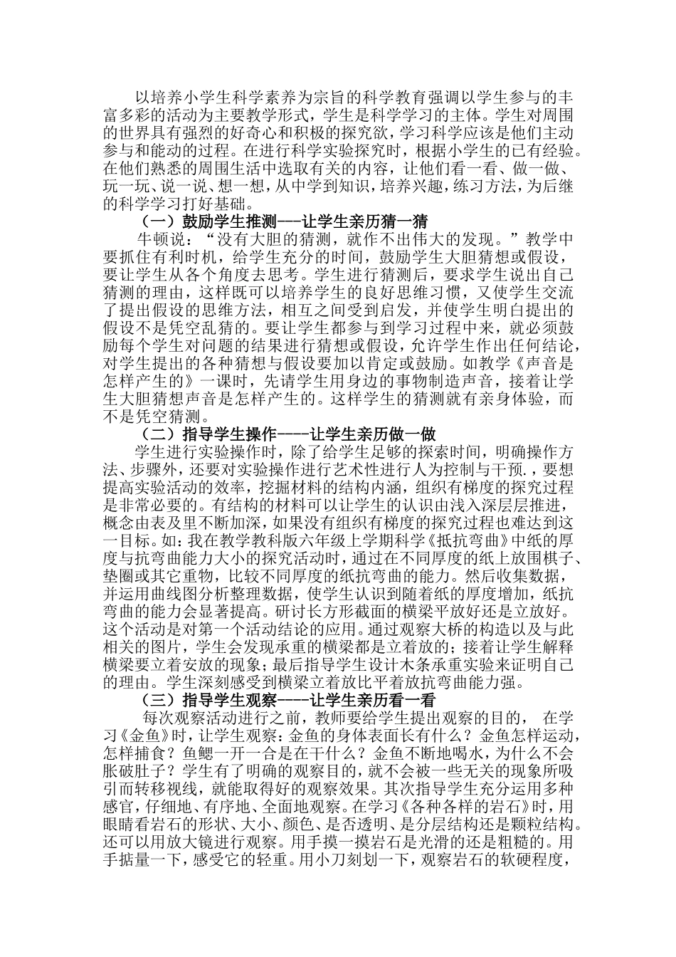 经历探究过程培养科学素养_第2页
