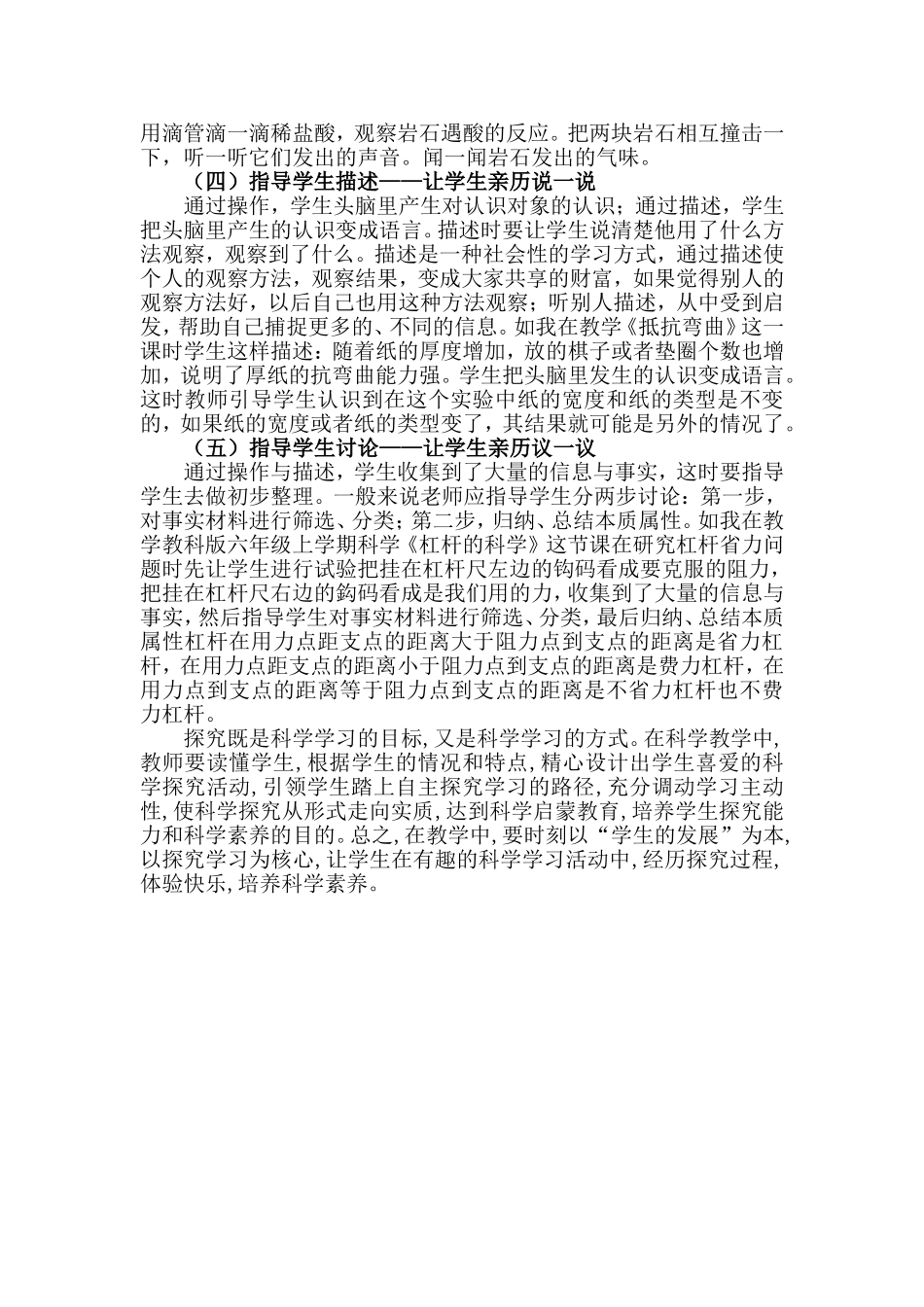 经历探究过程培养科学素养_第3页