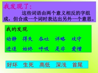 三年级下册语文园地一正稿