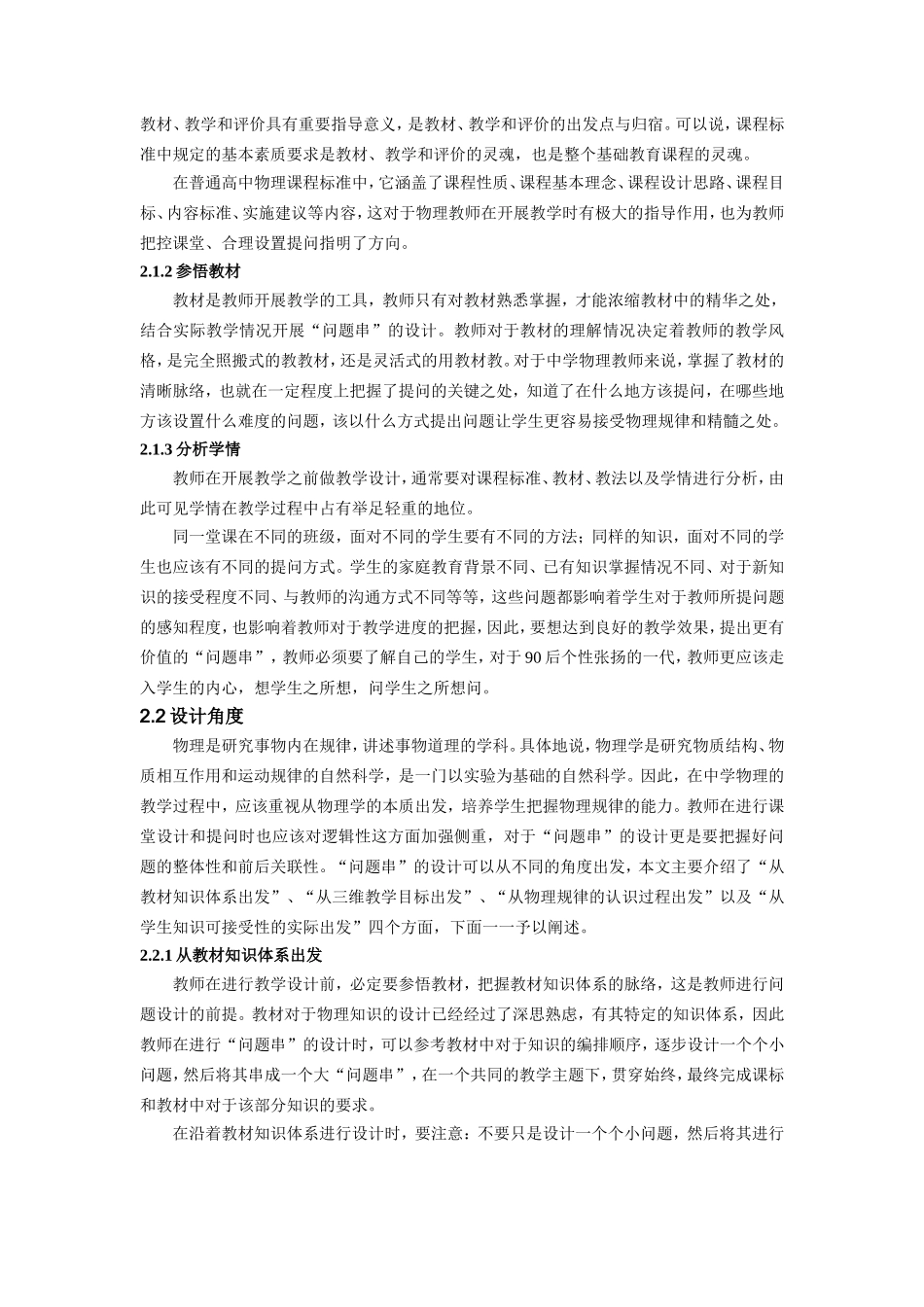 中学物理课堂中“问题串”探讨_第2页