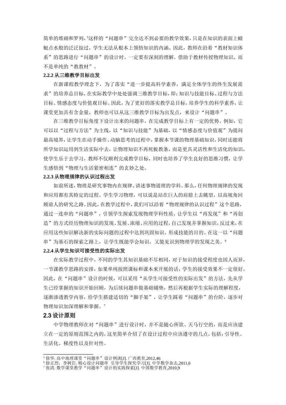 中学物理课堂中“问题串”探讨_第3页