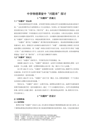 中学物理课堂中“问题串”探讨