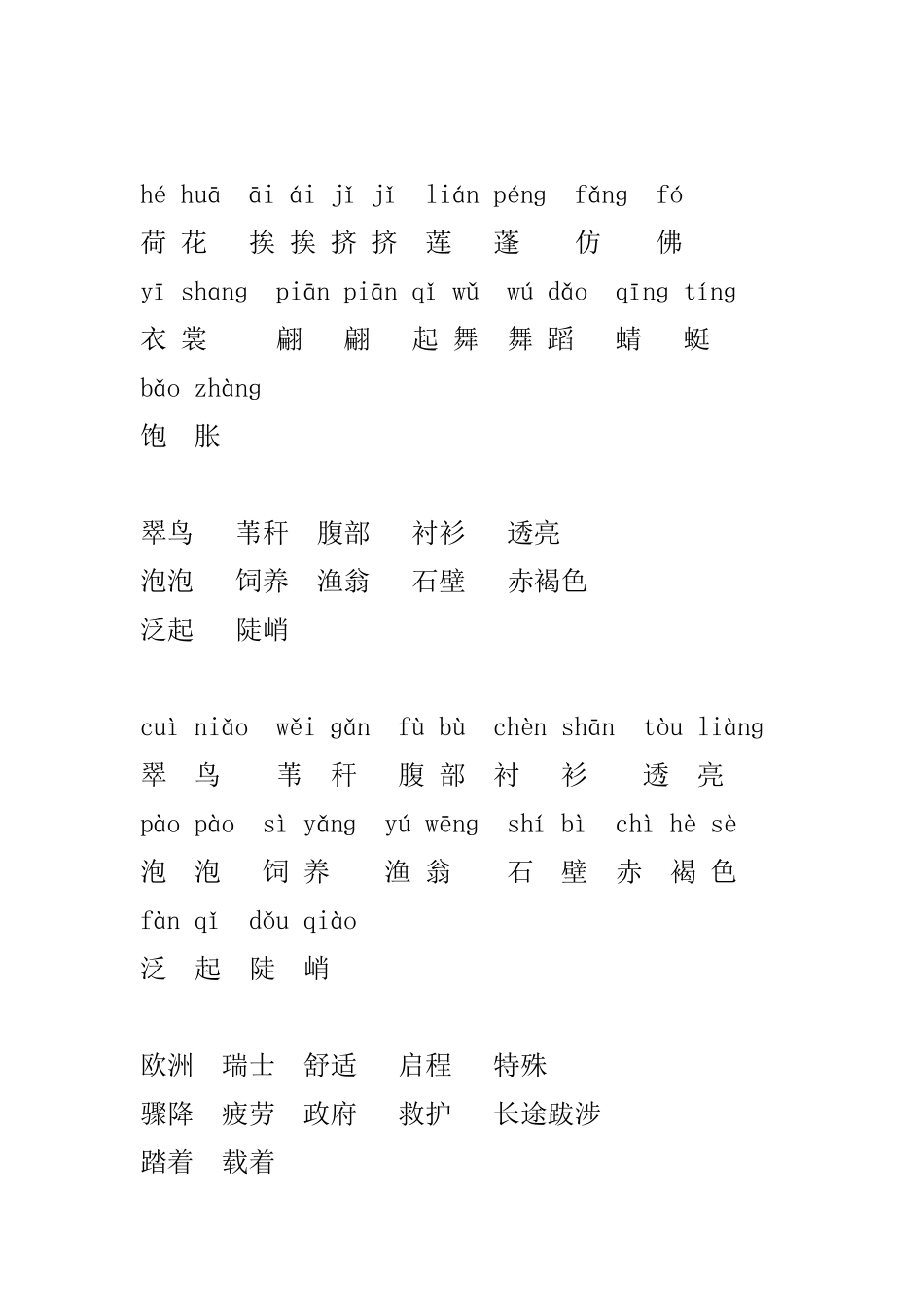 梁燕霞三年级下册语文四会字汇总_第2页
