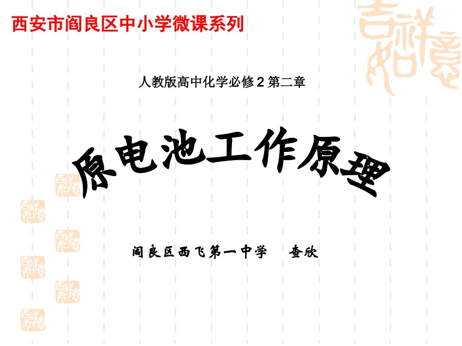 原电池工作原理_第1页