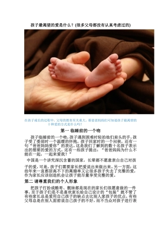 孩子最渴望的爱是什么？