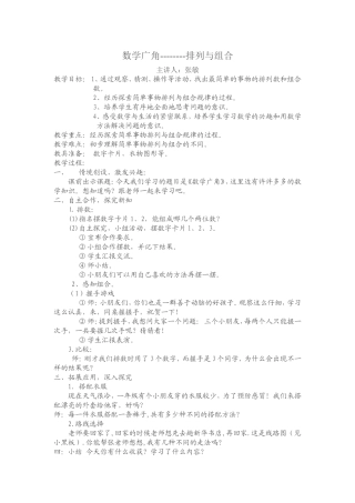 数学广角--------排列与组合