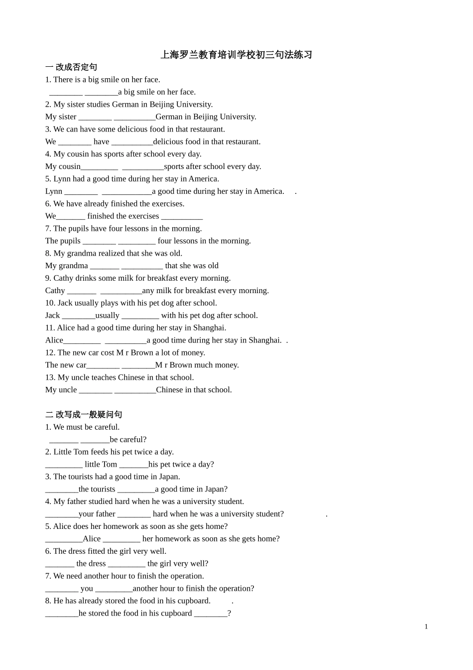 初三句型转换_第1页