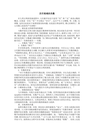 历尽艰难的负数