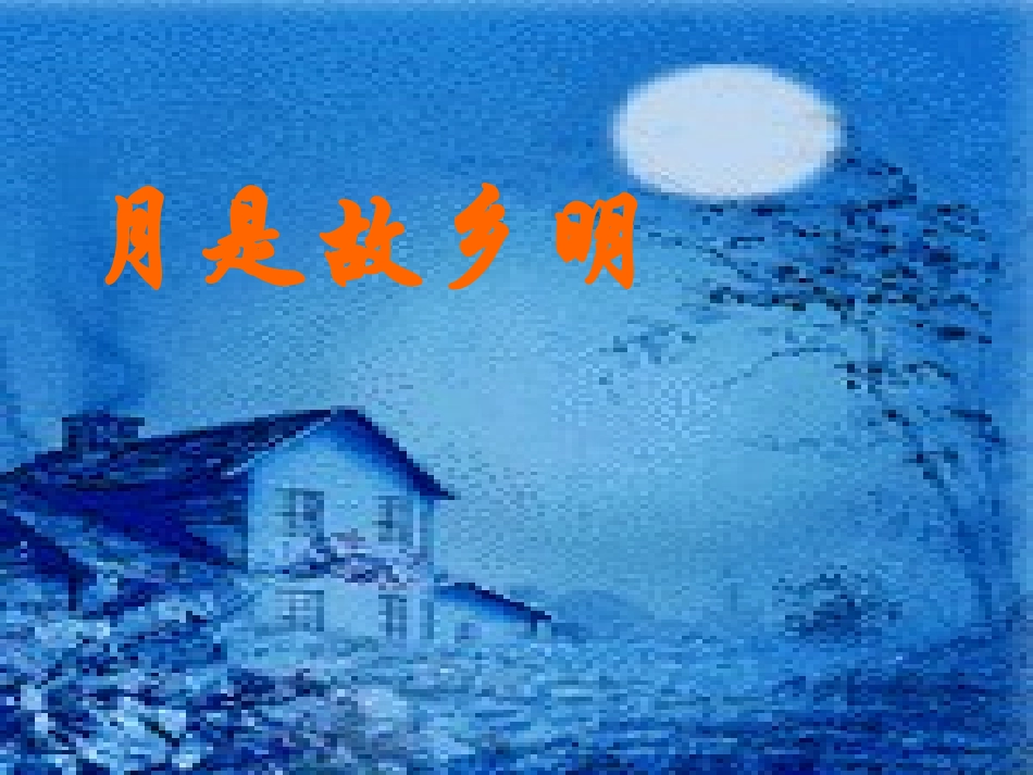 前方(公开课课件)_第1页
