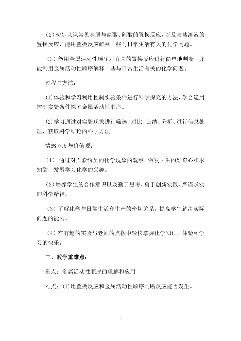 金属的性质教学设计_第2页