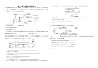 高二化学无机框图专题训练二