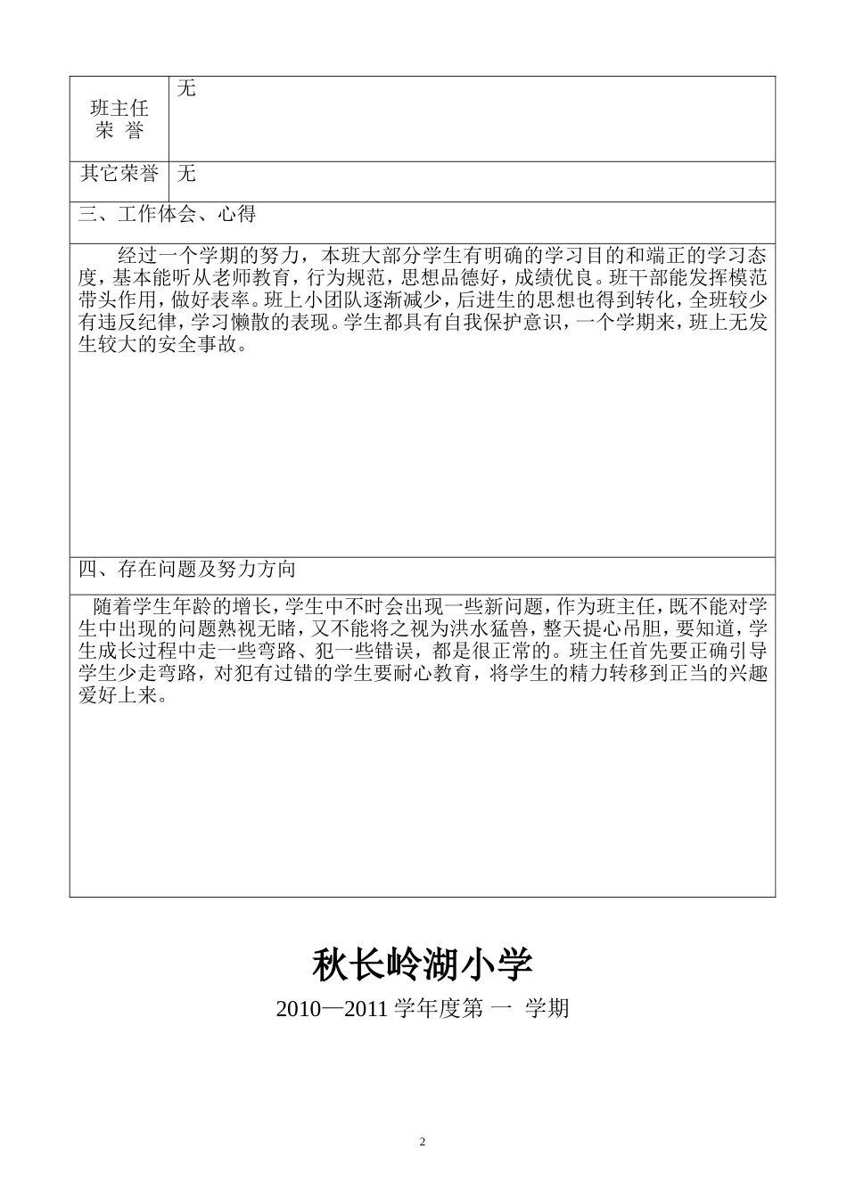 秋长岭湖小学班务工第二学期_第2页