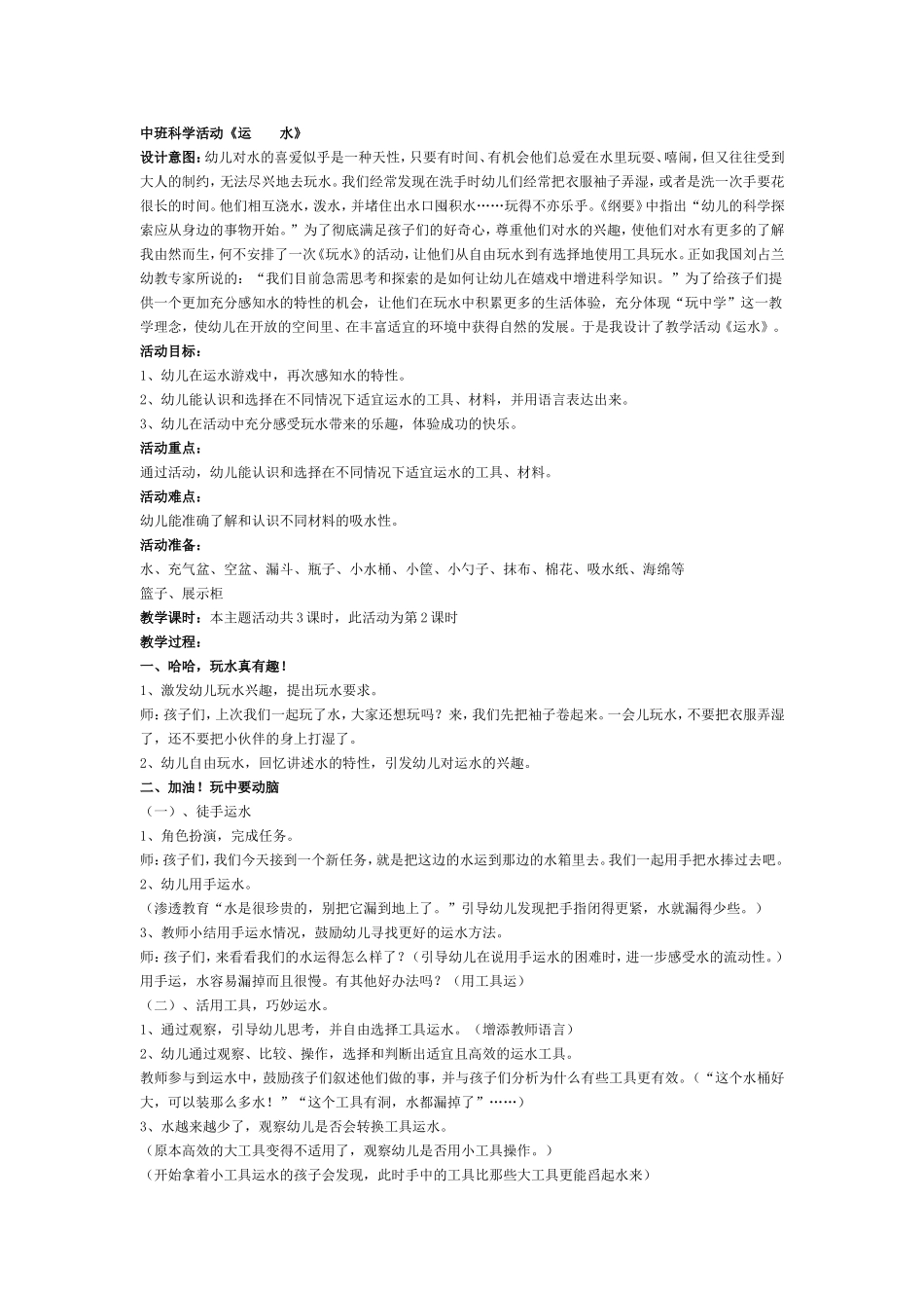 中班科学活动《运水》_第1页