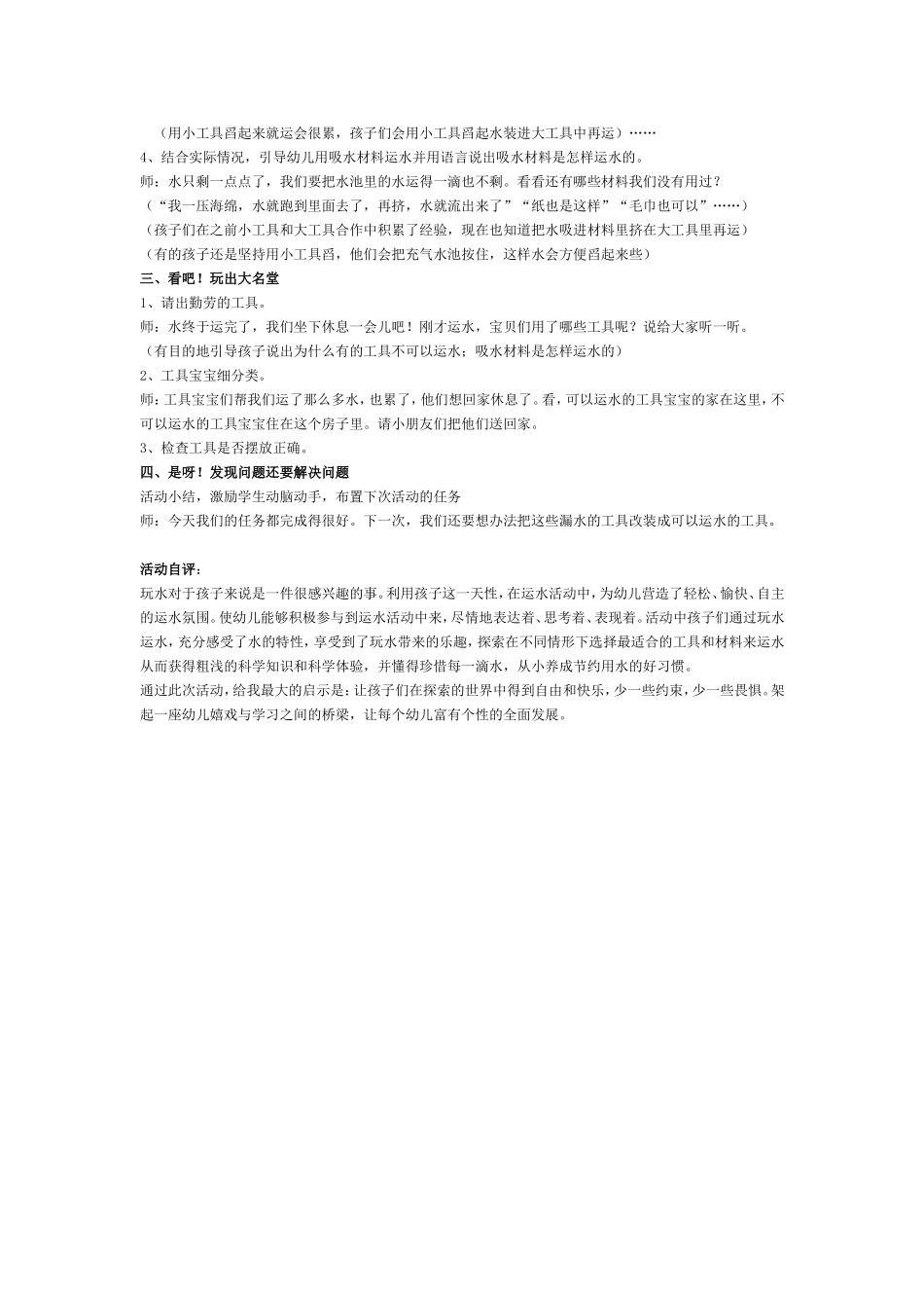 中班科学活动《运水》_第2页