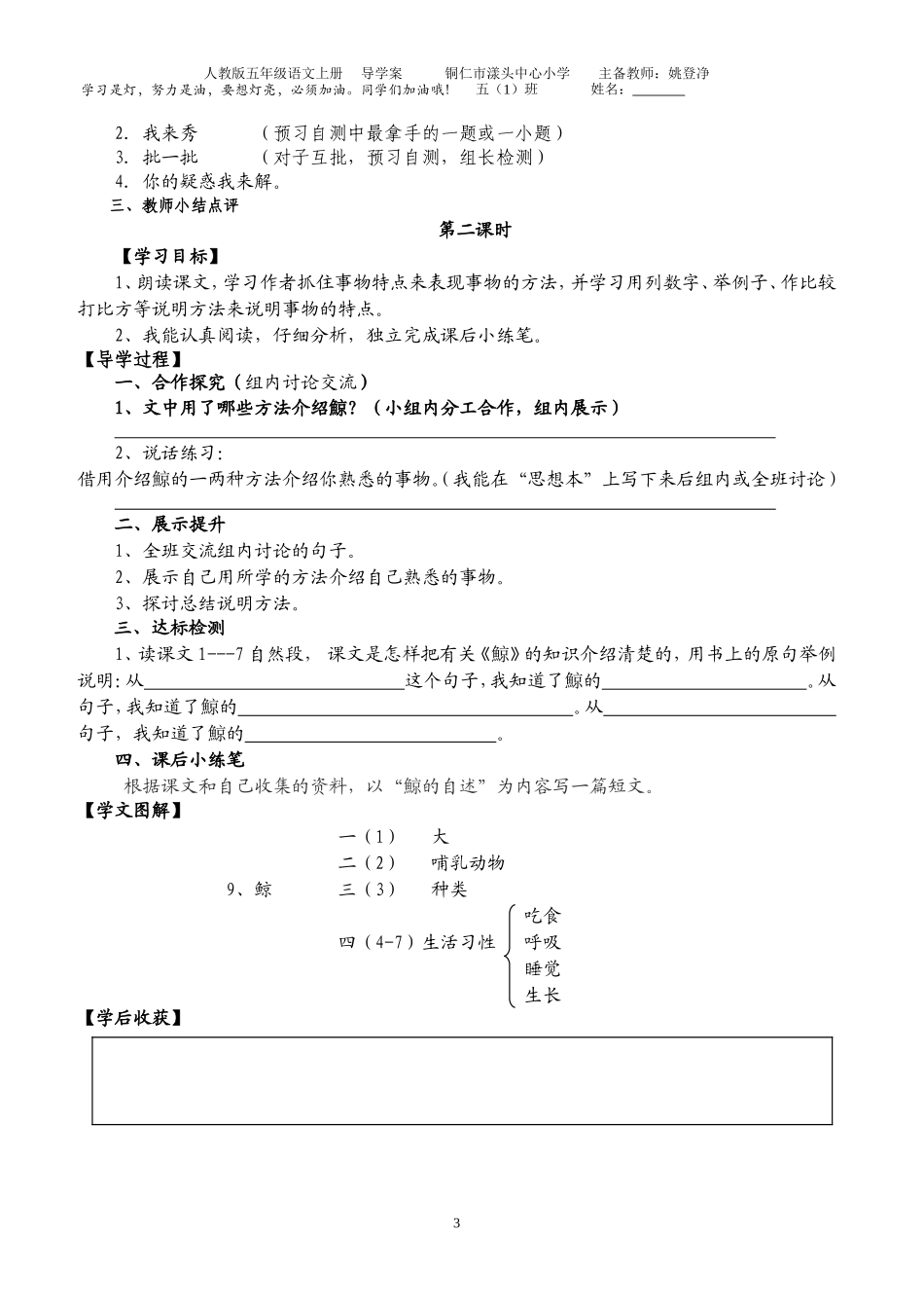 五年级上册人教版第九课《鲸》导学案_第3页