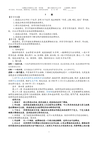 五年级上册人教版第九课《鲸》导学案